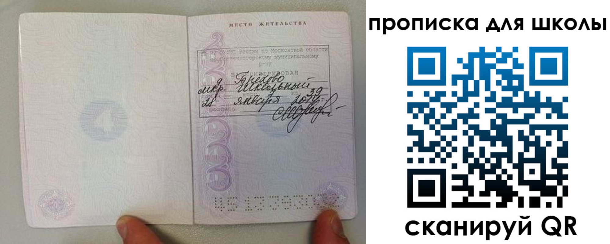 прописка для кредита в Фурманове