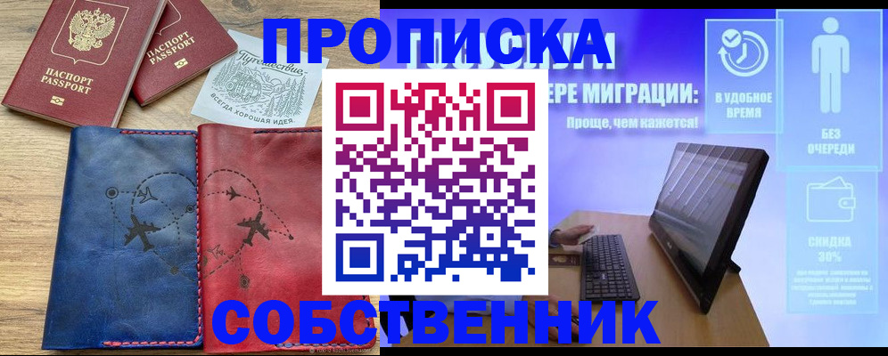 временная регистрация недорого в Фурманове