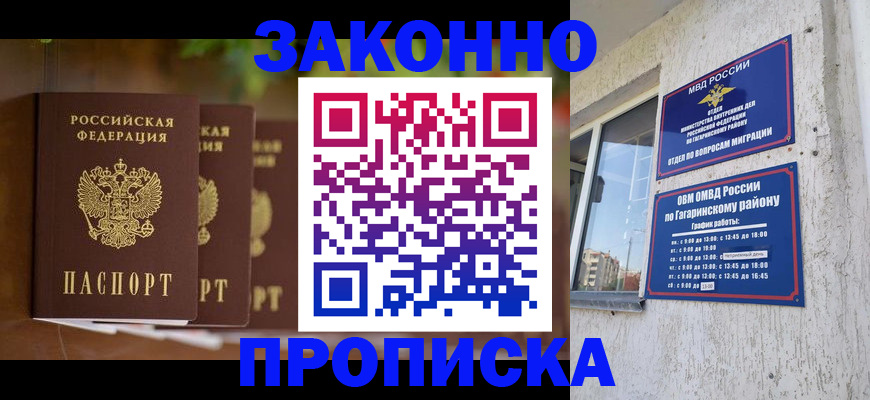 временная регистрация для школы в Фурманове