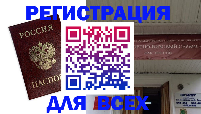 прописка в Фурманове