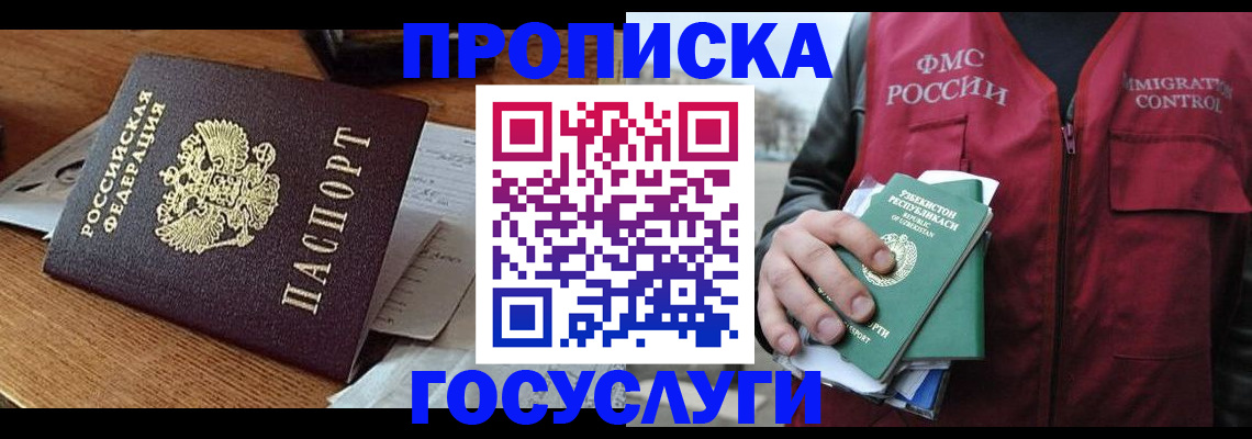 временная регистрация купить в Фурманове